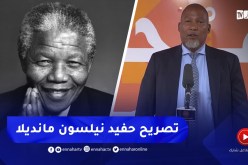 تصريح حفيد نيلسون مانديلا عقب إستقباله من قبل رئيس الجمهورية