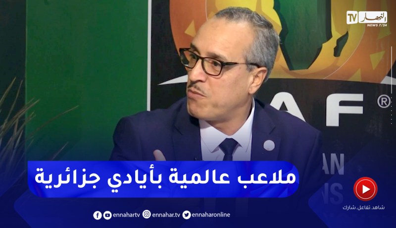 عامر ضويفي يكشف عن أحدث التكنولوجيات والمرافق العالمية التي يحتويها ملعبي نيلسون مانديلا وتيزي وزو