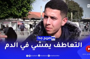 صريح جدا: التعاطف مع الآخرين.. صفة إنسانية نبيلة عند الجزائريين