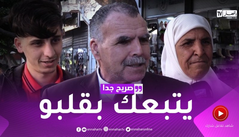 صريح جدا: الإصابة بالعين.. هذه هي قناعات الجزائريين