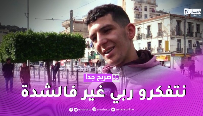 صريح جدا: هل يخصص الجزائري وقتا من يومه للقرآن؟