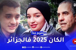 صريح جدا: أراء الجزائريين حول حظوظ الجزائر في إحتضان كان 2025