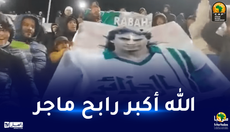 بالفيديو.. جماهير عنابة تعيد الإعتبار للأسطورة ماجر من ملعب “19 ماي”