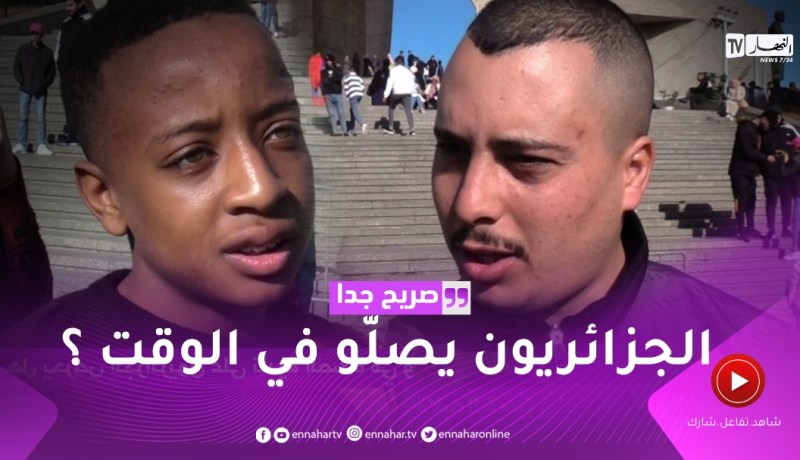 صريح جدا: هل يحرص الجزائريون على تأدية الصلاة في وقتها ؟