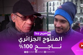 صريح جدا: هل يقتني المواطن الجزائري المنتوجات الكهرومنزلية المحلية ؟