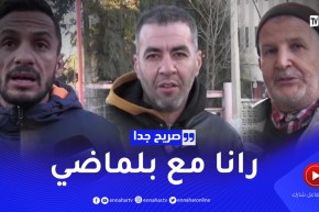 صريح جدا: سعيدة.. هكذا تفاعل المواطنون مع قرار تجديد عقد “بلماضي”
