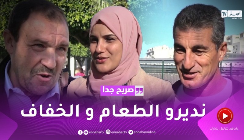 صريح جدا: هكذا تحتفل الأسر الجزائرية “بيناير” ..