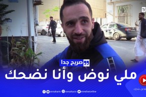صريح جدا: لماذا لا يبتسم الجزائريون ؟