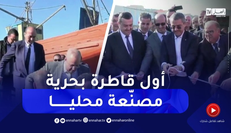 “تسليم أول قاطرة بحرية مُصنّعة محليا من طرف مؤسسة “إيكوراب