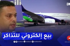 طيران الطاسيلي تقدم خدمة الدفع الإلكتروني لعملائها