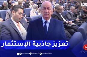 عدالة: الضمانات والحماية القانونية .. خطوة لتحسين مناخ الإستثمار في الجزائر