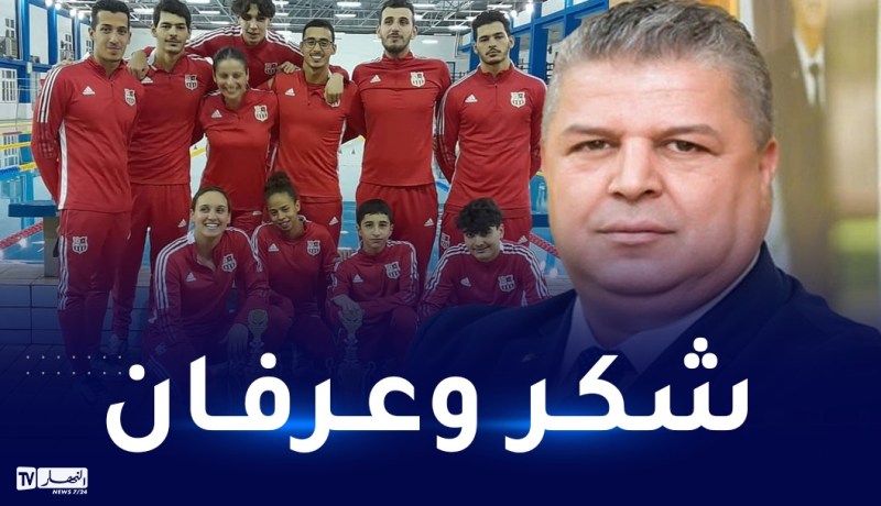 عمارة يهنئ شباب بلوزداد فرع سباحة بعد حصوله على لقب بطل الجزائر