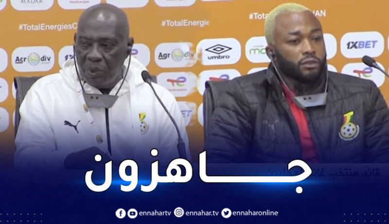 مدرب منتخب غانا للمحليين :”ننتظر بشغف فرصتنا للتألق في الشان”