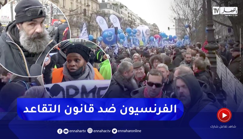 فرنسا: إضرابات ومظاهرات عارمة بالشوارع الفرنسية رفضا لقانون التقاعد الجديد