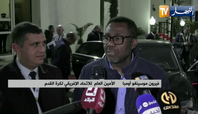 الأمين العام للكاف: كل المرافق مهيئة لإحتضان الجزائر لكان 2025 والقرار بيد اللجنة التنفيذية