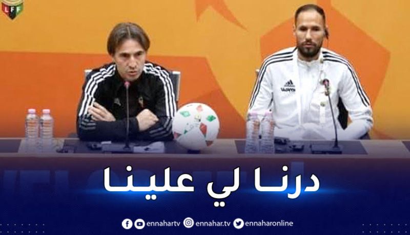 مدرب ليبيا :”لعبنا أمام منتخب قوي داخل قواعده وأمام جماهيره”
