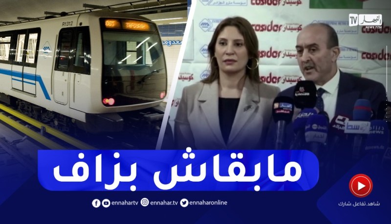 “وزير النقل يكشف :” خط مترو عين النعجة نحو براقي بلغت أشغاله 80 بالمئة