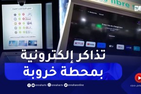 إستحداث شباك لإقتناء تذاكر إلكترونية بمحطة خروبة