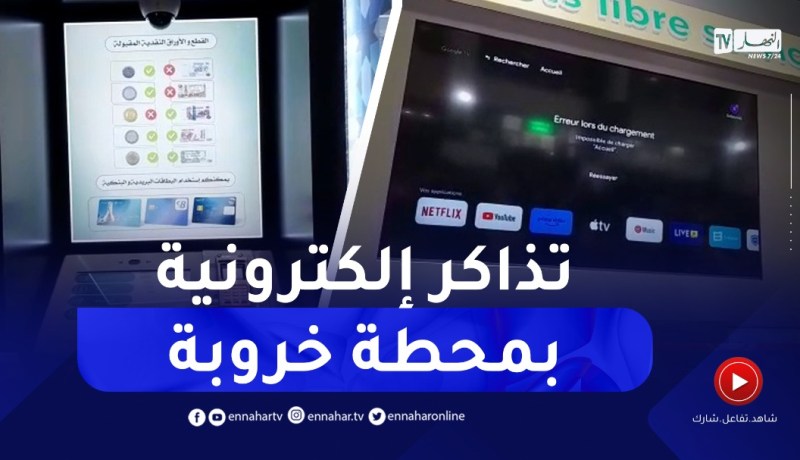 إستحداث شباك لإقتناء تذاكر إلكترونية بمحطة خروبة