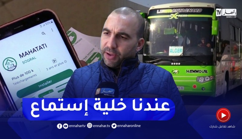 نقل: “sos خطر” في تطبيق “محطتي”.. ركن مهم يجهله المستخدمون