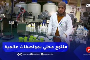 من فكرة بسيطة إلى مشروع ناجح..إنتاج مواد التنظيف بمواصفات إيكولوجية