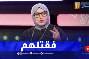 مفيدة عداس: أرادو الإيقاع بي في كاميرتين خفيتين وإكتشفت الأمر