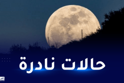 4 أقمار عملاقة هذه السنة.. هذا موعدها