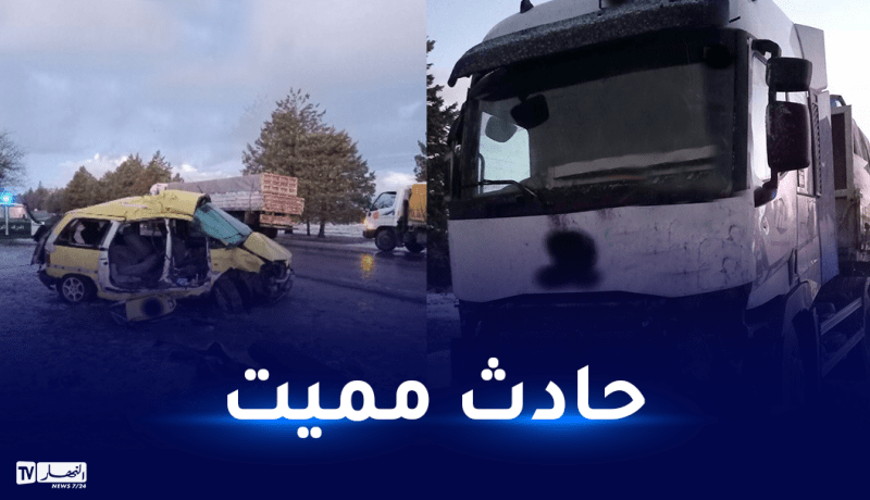 تيارت: 3 قتلى و4 جرحى إثر اصطدام بين سيارة أجرة وشاحنة بالمهدية