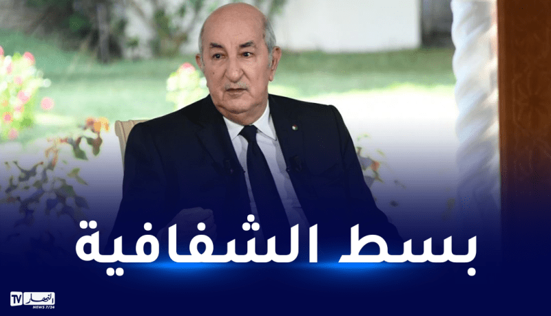 الرئيس تبون: تعميم إستعمال الوسائل الإلكترونية بجميع القطاعات ذات صلة بالإستثمار والتجارة