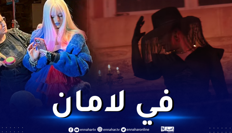 نوميديا لزول تعود بقوة بأغنية وكليب عالمي