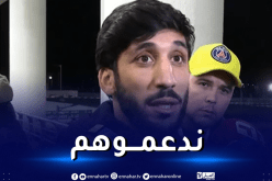 قراوي: “أتمنى بلوغ المنتخب الوطني أبعد حد في الشان”