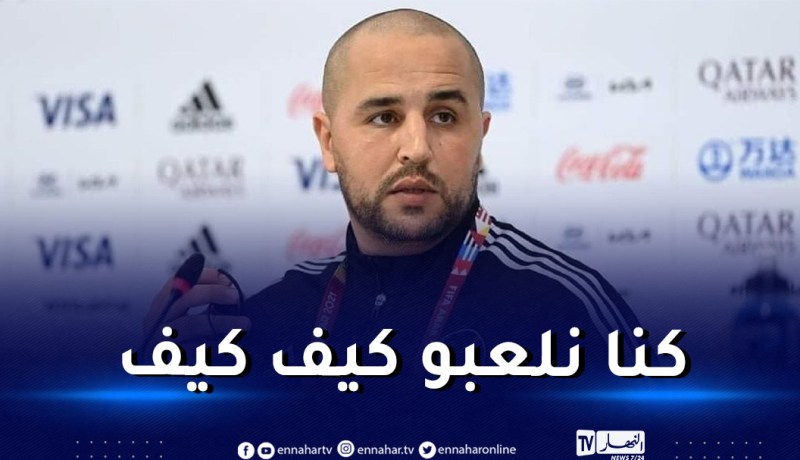 بالفيديو.. بوقرة:”أبي زرع بداخلي حب كرة القدم وفي صغري كنا نلعب معًا في الشارع”