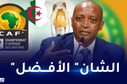 موتسيبي: “شان الجزائر أفضل نسخة في تاريخ هذه المنافسة”
