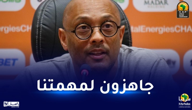 مدرب موريتانيا :”منتخب مالي يملك شخصية قوية لكن سنسعى للتأهل”