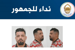 الأمن يطلق نداءً حول شخص متورط في قضية نصب