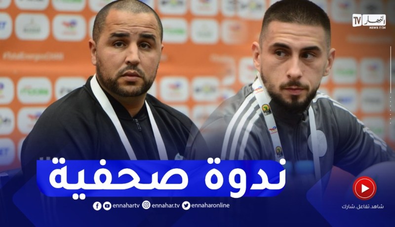 الندوة الصحفية للمنتخب الوطني المحلي قبل مواجهة موزمبيق