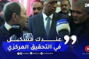 وزير التربية : “من حقك تطلع على التحقيق وتشوف قانونية التحقيق و تشوف القرارات”