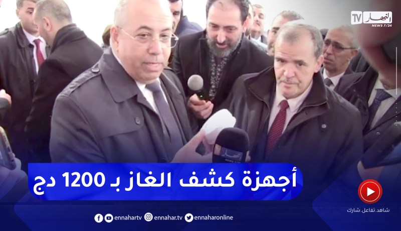 وزير الصناعة: أجهزة كشف الغاز لن تتجاوز 1200 دج