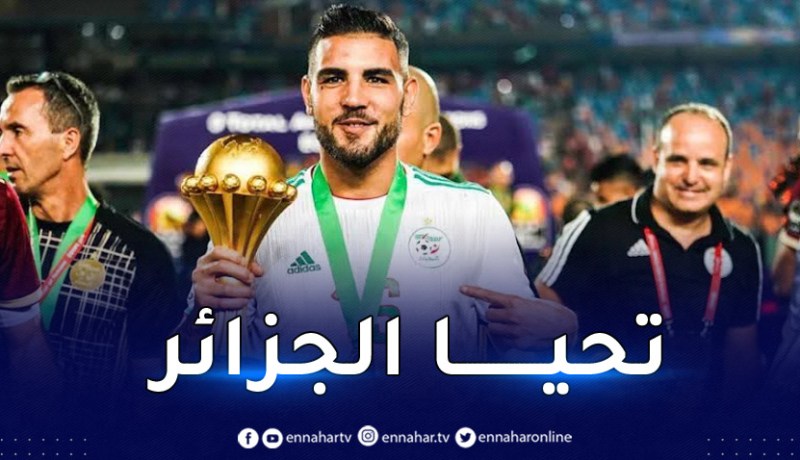 دولور يدعم الجزائر قبل انطلاق الشان