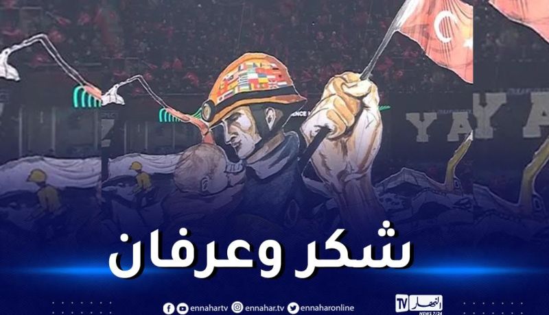 جمهور طرابزون التركي يصنع الحدث بـ “تيفو” عالمي