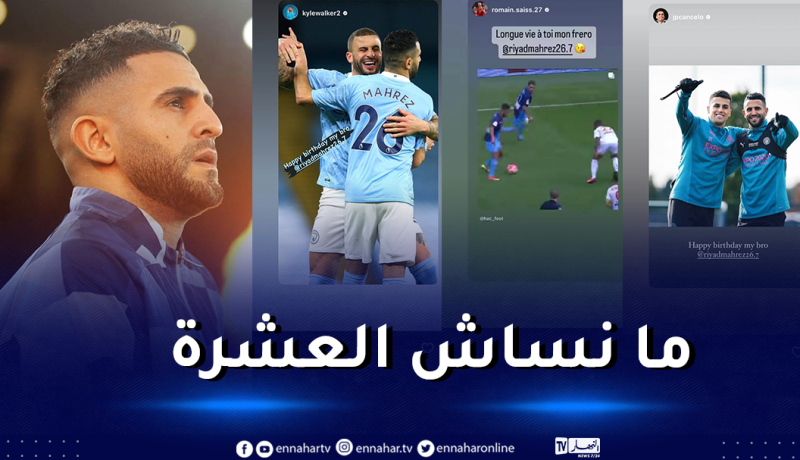 محرز يتفاعل بطريقته مع رسائل التهنئة من نجوم المستديرة