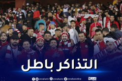 التذاكر مجانية لأنصار شباب بلوزداد خلال مباراة الزمالك المصري