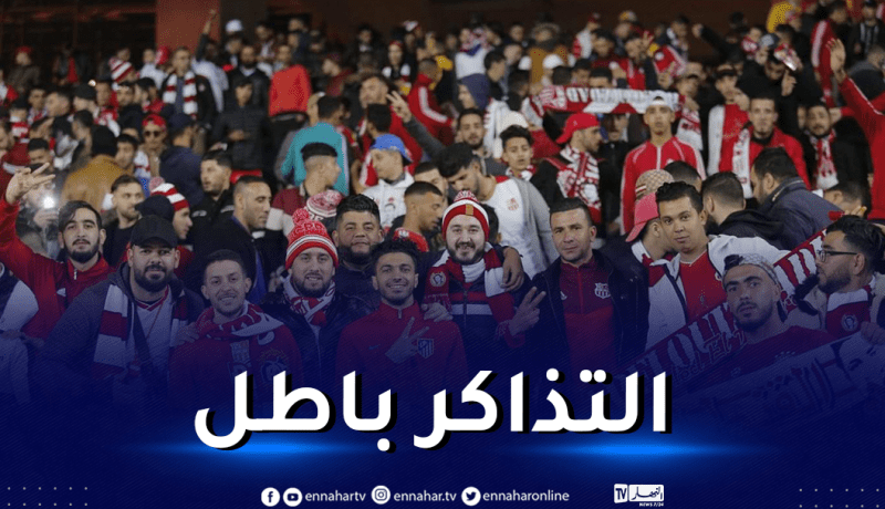 التذاكر مجانية لأنصار شباب بلوزداد خلال مباراة الزمالك المصري
