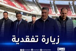 بالصور.. الوزير بلعريبي يأمر بتسريع الأشغال بملعب الدويرة