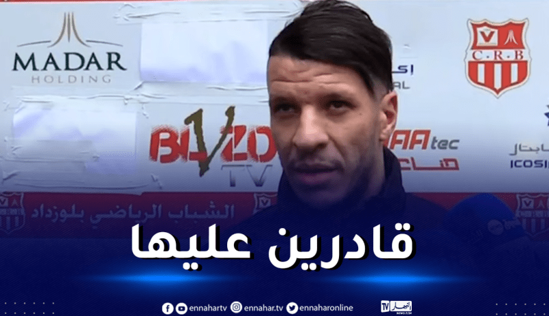 كداد :”أنا مع منح الملاعب الجديدة لفرق البطولة الوطنية”