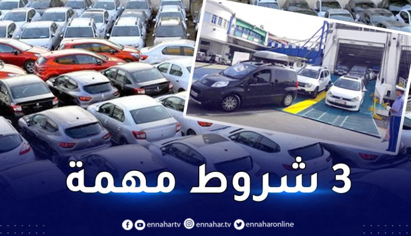 هكذا يجب أن تكون السيارات المستعملة المستوردة