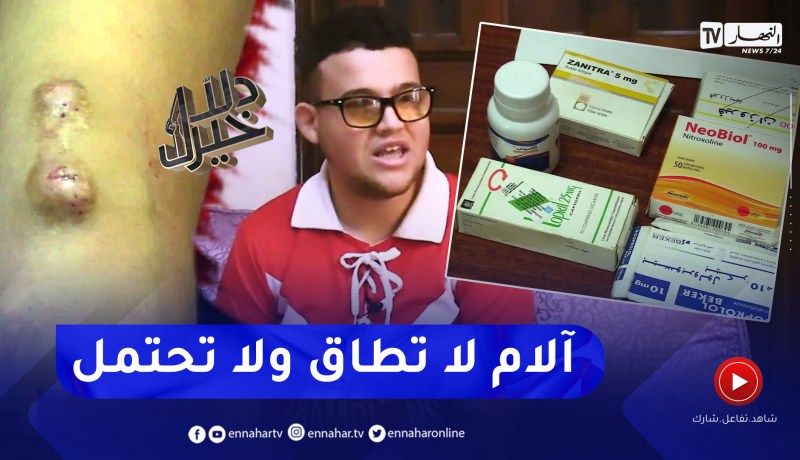 دلال خير: شاب مصاب بمرض القصور الكلوي.. أرهقته عملية تصفية الدم ويحتاج لزراعة كلى