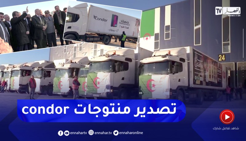 برج بوعريريج: إعطاء اشارة الانطلاق لشحنة موجهة للتصدير من قبل شركة كوندور