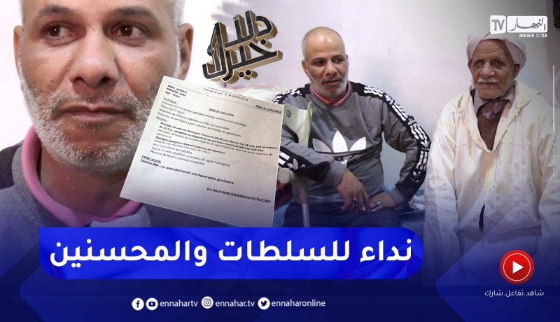 دلال خير: رجل مصاب بسرطان البروستات.. توقف علاجه والسبب أوضاعه الإجتاعية