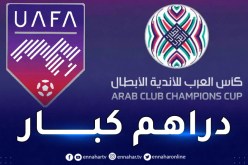 الاتحاد العربي يكشف قيمة الجائزة المالية لكأس الملك سلمان